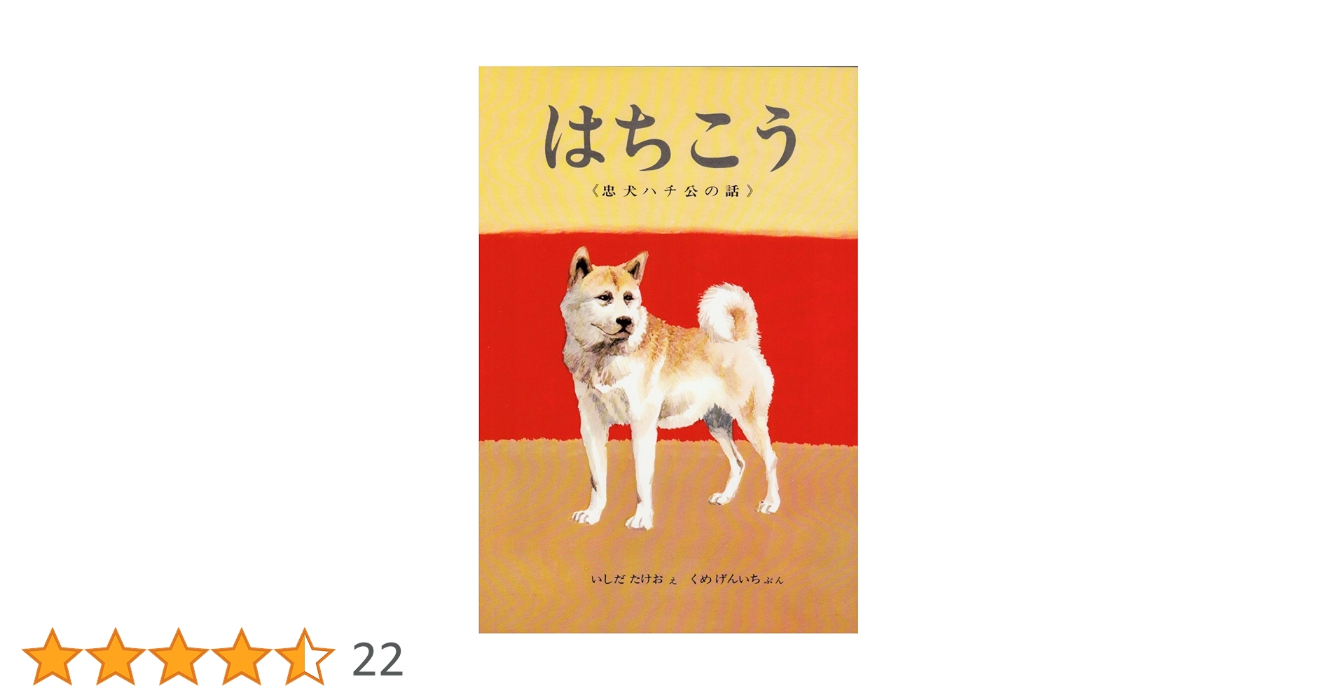番犬ハチ公 ぷに on X: 